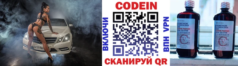 Codein напиток Lean (лин)  Ртищево 